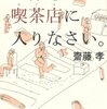 家ではやる気がでないから、クーラーの効いた喫茶店にいく