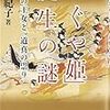 🕯１１８）─１─怨霊信仰と日本の物語・民話。かぐや姫。～No.253No.254　＠　㉔