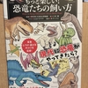 【告知】7/9発売『「もしも？」の図鑑 もっと楽しい！ 恐竜たちの飼い方』イラスト担当しました。