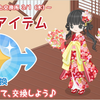 ニコッと交換所3月限定