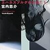 『ヨハネスブルグの天使たち』