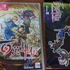 百英雄伝届いた！Amazonにしては信じられない早さ