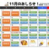 11月の営業カレンダーです