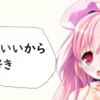 裏の意味を持つ日本語：「異性をホメる」＝「好き」