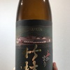 岡山県『竹林(ちくりん) ふかまり 純米酒』常温～燗でふかまるまろやかな旨味。自社栽培のこだわりは酒質にも表れています！