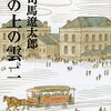 『坂の上の雲』想像を掻き立てる食事シーン