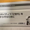 日本教育文化研究所の「教育創造」に寄稿