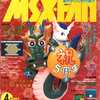 今MSX・FAN 1992年4月号という雑誌にまあまあとんでもないことが起こっている？