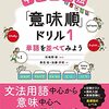 「無いものは作るしかない」という思いで作った学参です（意味順ドリル紹介①）