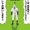 ニューヨークのペントハウスを観たい　いやいや『野球部に花束を ～Knockin’ On YAKYUBU’s Door～』を忘れてはならない
