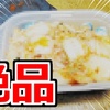 【閲覧注意】ドラえもん納豆キムチ【料理研究】
