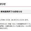 【8/31まで】(ドコモ)ドコモが「5Gギガホ音声割」新規適用終了のお知らせ発表！これから5G機種+通話定額を検討の人はお早目に！