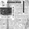 【朝日新聞】物理的強制は法的に問題 -公安監視団体 日本共産党系弁護士リスト