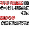 10日投票の山形市長選は、渡辺ゆり子さんへの投票で「市民負担増加政治ＮＯ、違う道を探ろう」の意思を突きつけましょう。