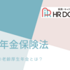 厚生年金の保険給付～特別支給の老齢厚生年金について～