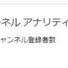 【逆転】YouTubeのチャンネル登録者数がブログの読者数を超えてた件
