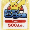 【入手】ポケモンセンターヨコハマ ポケモンビンゴ大会(2012年5月12日(土))