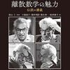 偉大なる数学者への敬愛とユーモアにあふれた一冊