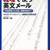 経理で使う英文メール