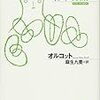 『若草物語』が受け付けなかった話