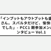 「インプットもアウトプットも盛りだくさん。スパルタだけど、愉快な場所でした」- PCC1期参加メンバーインタビュー Vol.1