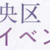 ご存じですか？『相模原市中央区ガイドブック』イベント (2022/8/6)