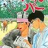 パッパカパー　９巻　死ななきゃやめられまへん！