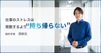 仕事のストレスは発散するな。脳科学者が警告する「最も危険なストレス習慣」