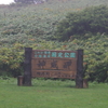 『行くことだけが目的ではない！☆北海道☆積丹２日目』　2007.08.18