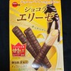 ショコラエリーゼ チョコバナナ！コンビニで買えるカロリーや値段が気になる甘熟王とのコラボのチョコ菓子