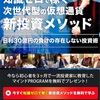 「負けが絶対にありえない」初心者向け投資メソッド