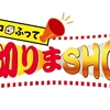 マルコが今週土曜おちゃのまLiveさんスタに登場！！