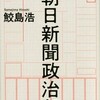 記者にたいしても教師にたいしても最大限の「自由」が保障されなければならない