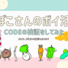 ぽこさんのポイ活 ３