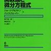 アルフケン＆ウェーバー『関数論と微分方程式』