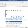 今更ながらWordのイマーシブリーダー機能に触れてみる。