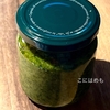 にんにくなし。カシューナッツとバジルで作る「ジェノベーゼ」Pesto alla genovese: ペスト アッラ ジェノベーゼ。作り方・レシピ。