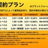 ビットライフの運用益：日々の配当