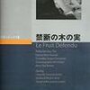 アンリ・ヴェルヌイユ 監督「禁断の木の実」1985本目