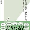 結婚と家族のこれから を読んだ