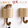 Fumemo かわいい リス フック ドア キー 鍵 帽子 タオル 折り畳み 物をひっかけると顔がでてきて癒される