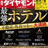 ホテル戦国時代　関西の開業予定ホテル、外資系ホテルについてのおべんきょー、自分の覚え書き