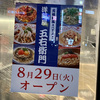 田無にパスタ革命！洋麺屋五右衛門エミオ田無店がグランドオープン