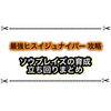 最強のヒスイジュナイパー攻略まとめ ソウブレイズの立ち回り・育成まとめ