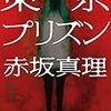 再・細切れ読みでは頭に入ってこない