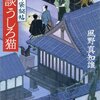 #775 怪談といえば猫？～「妖怪うしろ猫」