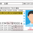 運転免許の更新を忘れてえらい目にあった話