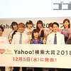 「Yahoo!検索大賞2018」の流行語部門賞が発表　ブルゾンちえみが背中で発表