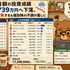 6月26日朝の投資成績（総資産1739万円へ下落。SOX指数は反発するも個別株の不調が重しに）