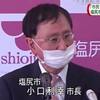 塩尻市